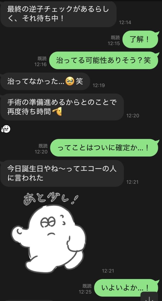 逆子が治っていない旨のLINE