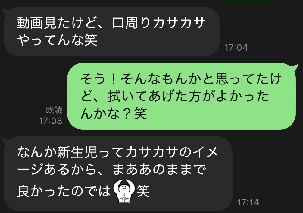 LINEのやり取り