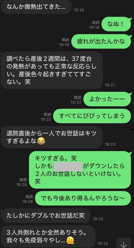 退院前日の微熱報告のLINE